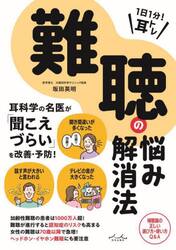 １日１分！耳トレ難聴の悩み解消法
