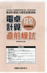 電卓計算段位直前模試