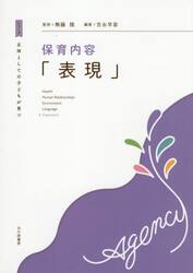 保育内容「表現」