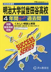 明治大学付属世田谷高等学校　４年間スーパ