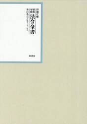 昭和年間法令全書　第３１巻−７