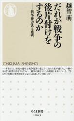 だれが戦争の後片付けをするのか　戦争後の法と正義