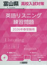 ’２６　富山県高校入試対策英語リスニング