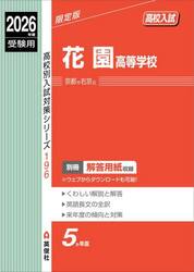 花園高等学校