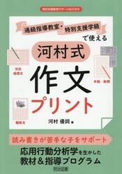 通級指導教室・特別支援学級で使える河村式作文プリント