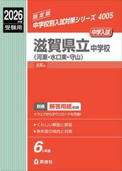 滋賀県立中学校（河瀬・水口東・守山）