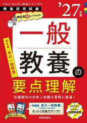 ’２７　一般教養の要点理解