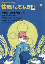 住まいとでんき　２０２５−９