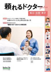 ’２５−２６　頼れるドクターｆｏｒ　松江