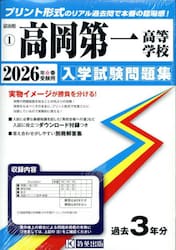 ’２６　高岡第一高等学校
