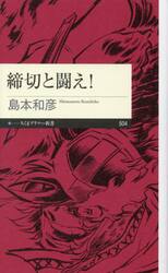 締切と闘え！