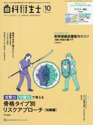 歯科衛生士　Ｖｏｌ．４９（２０２５Ｏｃｔｏｂｅｒ）