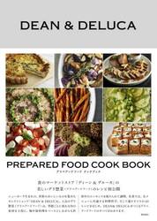プリペアードフードクックブック