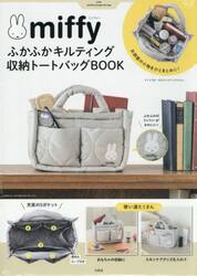 ｍｉｆｆｙ　ふかふかキルティング収納トー