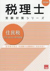 ’２６　住民税　個別・総合計算問題集