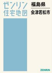 福島県　会津若松市