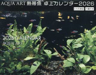 熱帯魚卓上カレンダー２０２６
