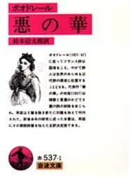 悪の華
