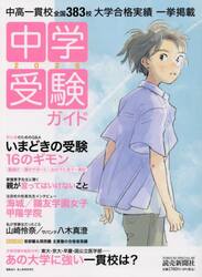 中学受験ガイド　２０２６