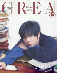 ＣＲＥＡ　Ｄｕｅ　ＳＰＥＣＩＡＬ　ＥＤＩＴＩＯＮ　２０２５Ａｕｔｕｍｎ