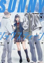 ＳＵＮＮＹシックスティーン　１