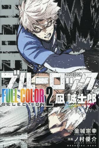 ブルーロック　1-32 金城宗幸　ノ村優介　まとめ　セット 本/雑誌]/ブルーロック 32 【特装版】 公式サイン入り2025年
