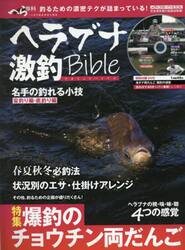 ヘラブナ激釣Ｂｉｂｌｅ　釣るための濃密テクが詰まっている！