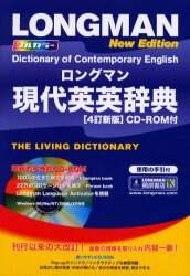 ロングマン現代英英辞典 Longman dictionary