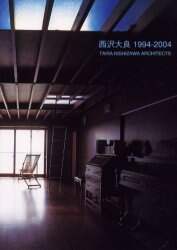 西沢大良 1994‐2004: TAIRA NISHIZAWA ARCHITECTS - 古本買取