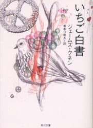 いちご白書