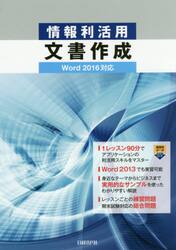 情報利活用文書作成