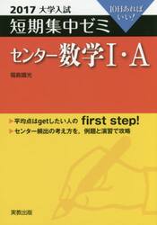 センター数学１・Ａ　１０日あればいい！　２０１７