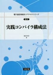 実践コンパイラ構成法