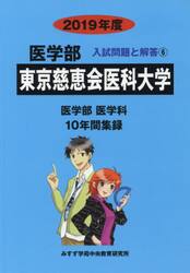 東京慈恵会医科大学