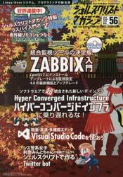 シェルスクリプトマガジン　Ｖｏｌ．５６（２０１８Ｏｃｔｏｂｅｒ）