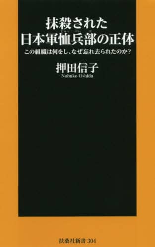 抹殺された日本軍恤兵部の正体　この組織は何をし、なぜ忘れ去られたのか？
