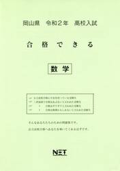 令２　岡山県　合格できる　数学