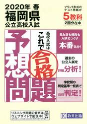 ’２０　春　福岡県公立高校入試予想問題
