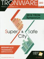 ＴＲＯＮＷＡＲＥ　ＴＲＯＮ　＆　ＩｏＴ技術情報マガジン　ＶＯＬ．１８０