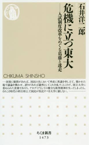 危機に立つ東大　入試制度改革をめぐる葛藤と迷走