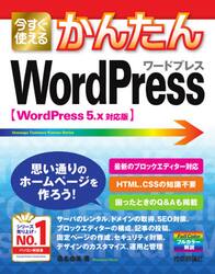 今すぐ使えるかんたんＷｏｒｄＰｒｅｓｓ