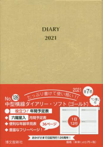 １２８．中型横線ダイアリーソフトペン差し
