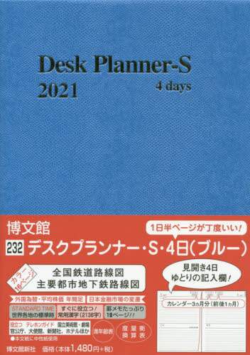 ２３２．デスクプランナー・Ｓ・４日