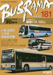 バスラマインターナショナル　１８１