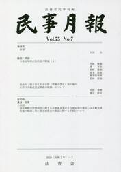 民事月報　第７５巻第７号（２０２０−７）