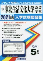 ’２１　東北生活文化大学高等学校