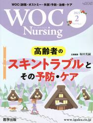 ＷＯＣ　Ｎｕｒｓｉｎｇ　　９−　２