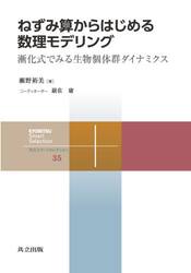 ねずみ算からはじめる数理モデリング　漸化式でみる生物個体群ダイナミクス