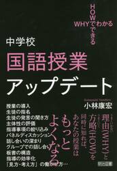 中学校国語授業アップデート
