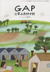 ＧＡＰに学ぶ片付け術